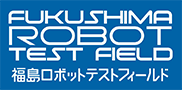 福島ロボットテストフィールド